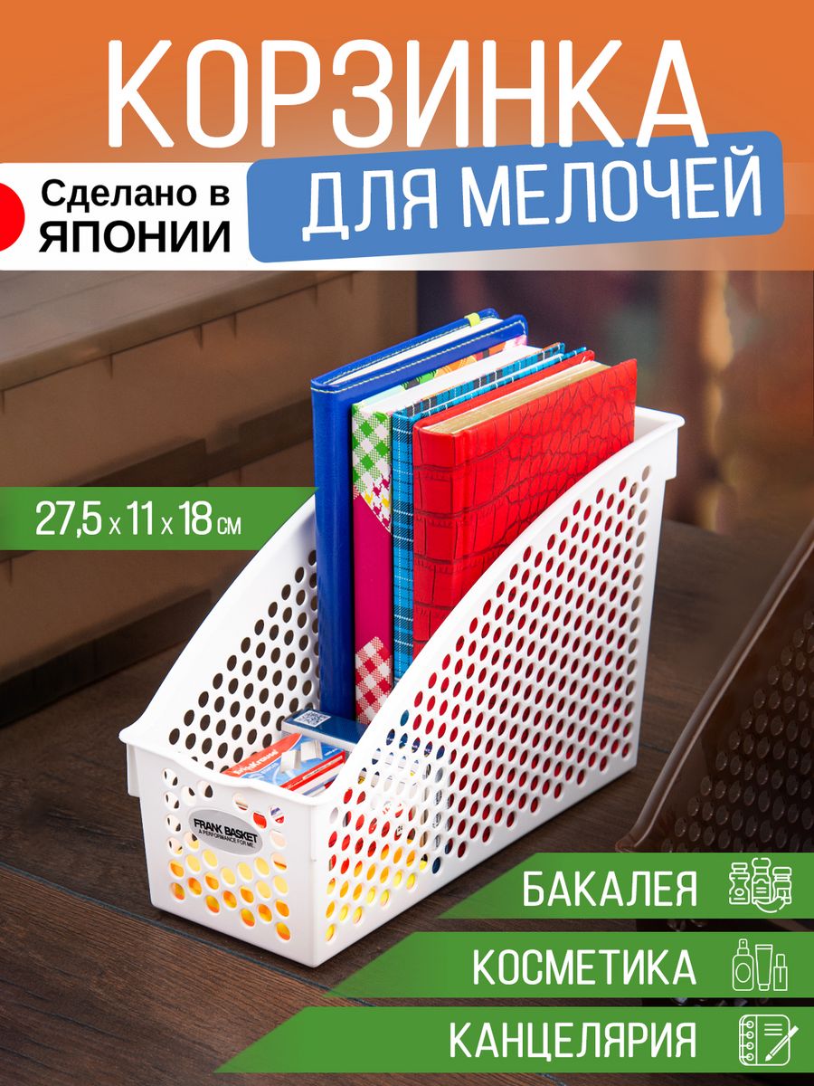 

Корзина SANKO для канцелярии, SO-432865, 430779