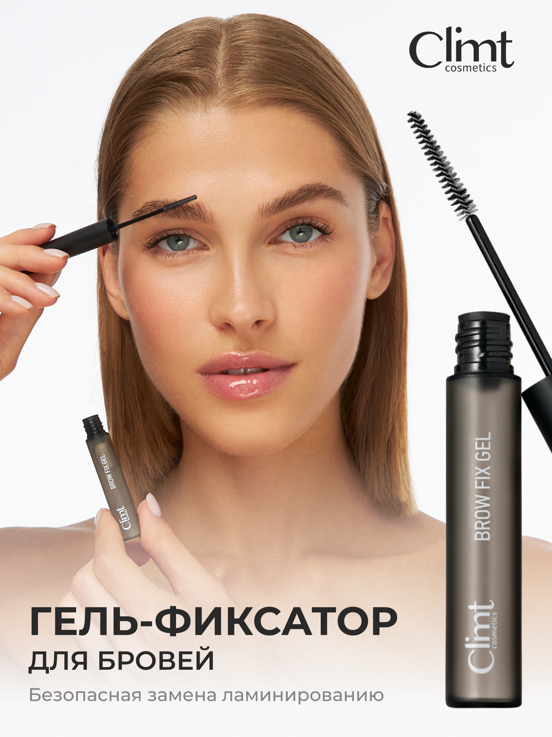 Гель для бровей CLIMTCOSMETICS фиксирующий с тонкой щеточкой 5 мл