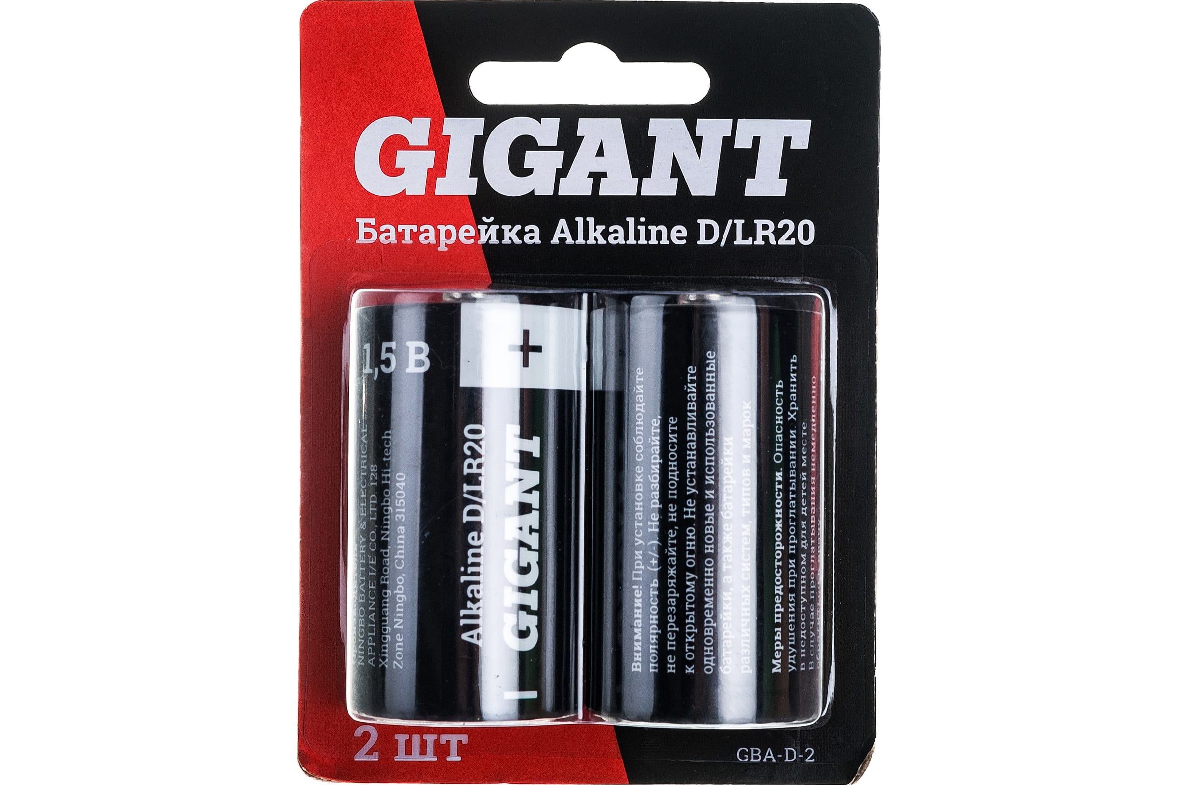 Батарейка Gigant Alkaline D/LR20 блистер 2 шт. GBA-D-2
