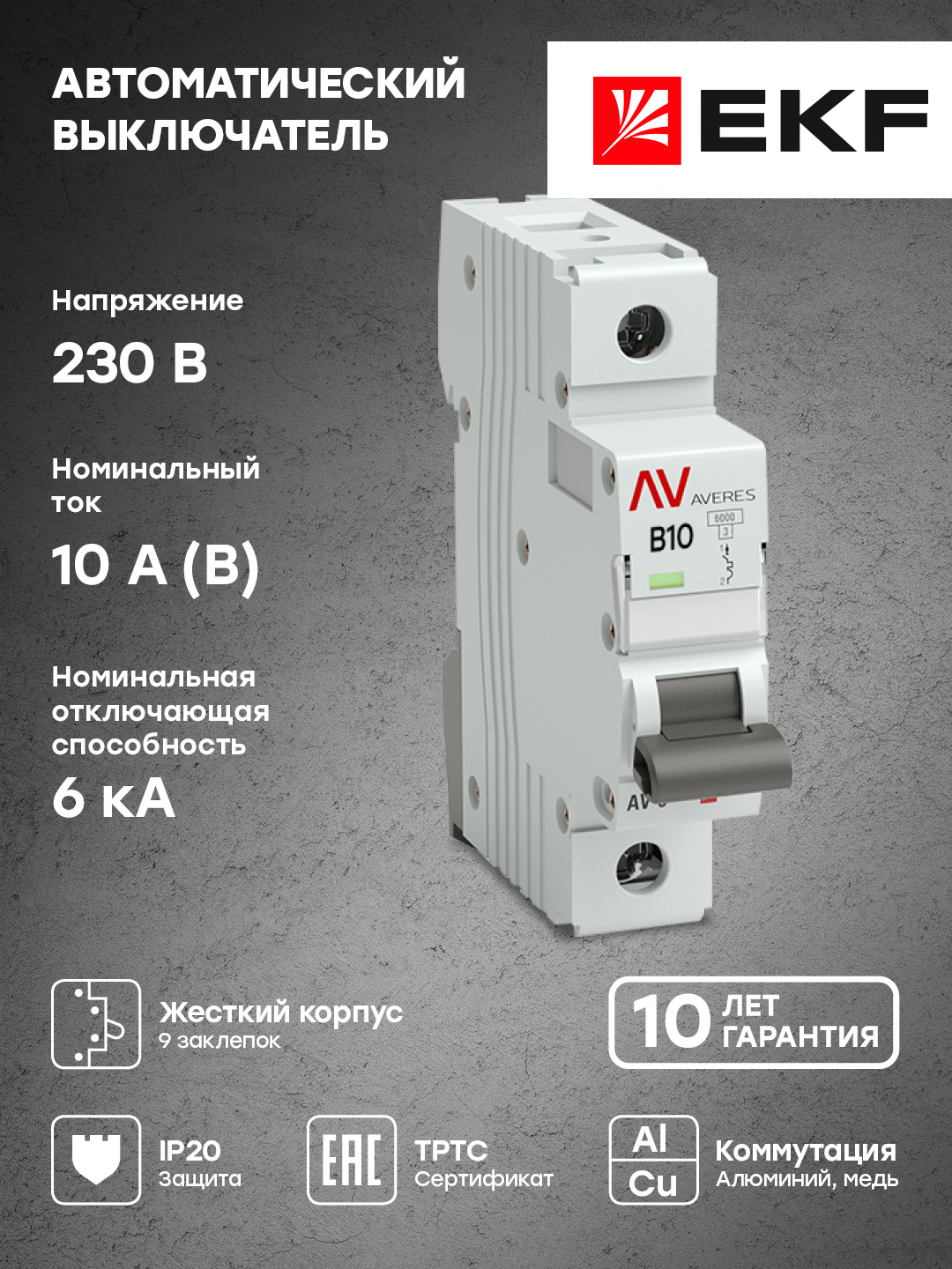 фото Выключатель автоматический av-6 1p 10a (b) 6ka ekf averes