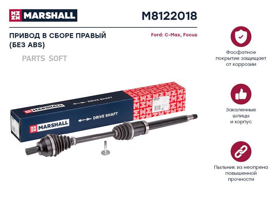

Привод Ford Focus II 05- 2.0i AT передний правый Marshall 1шт