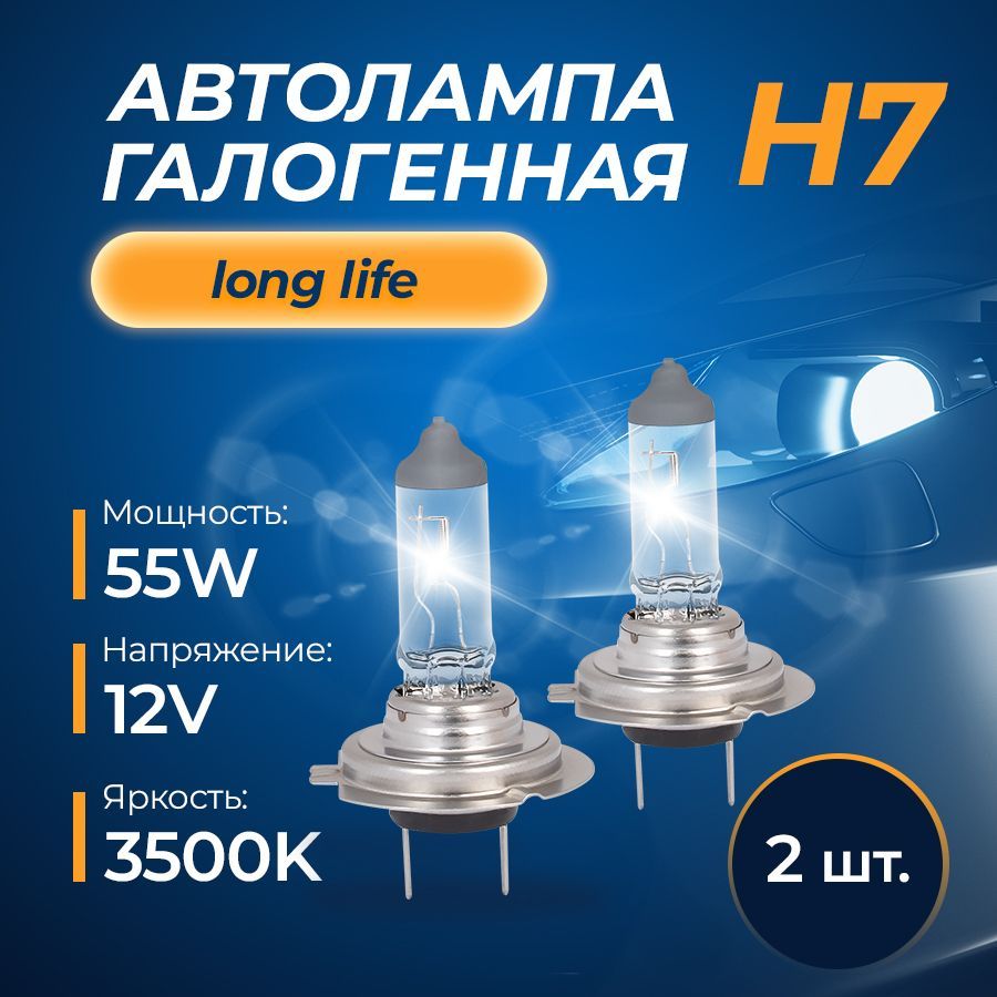 

Автолампа H7 12v 55w (PX26d) Kraft Pro Long Life (2шт. блистер) KRAFT KT 700214
