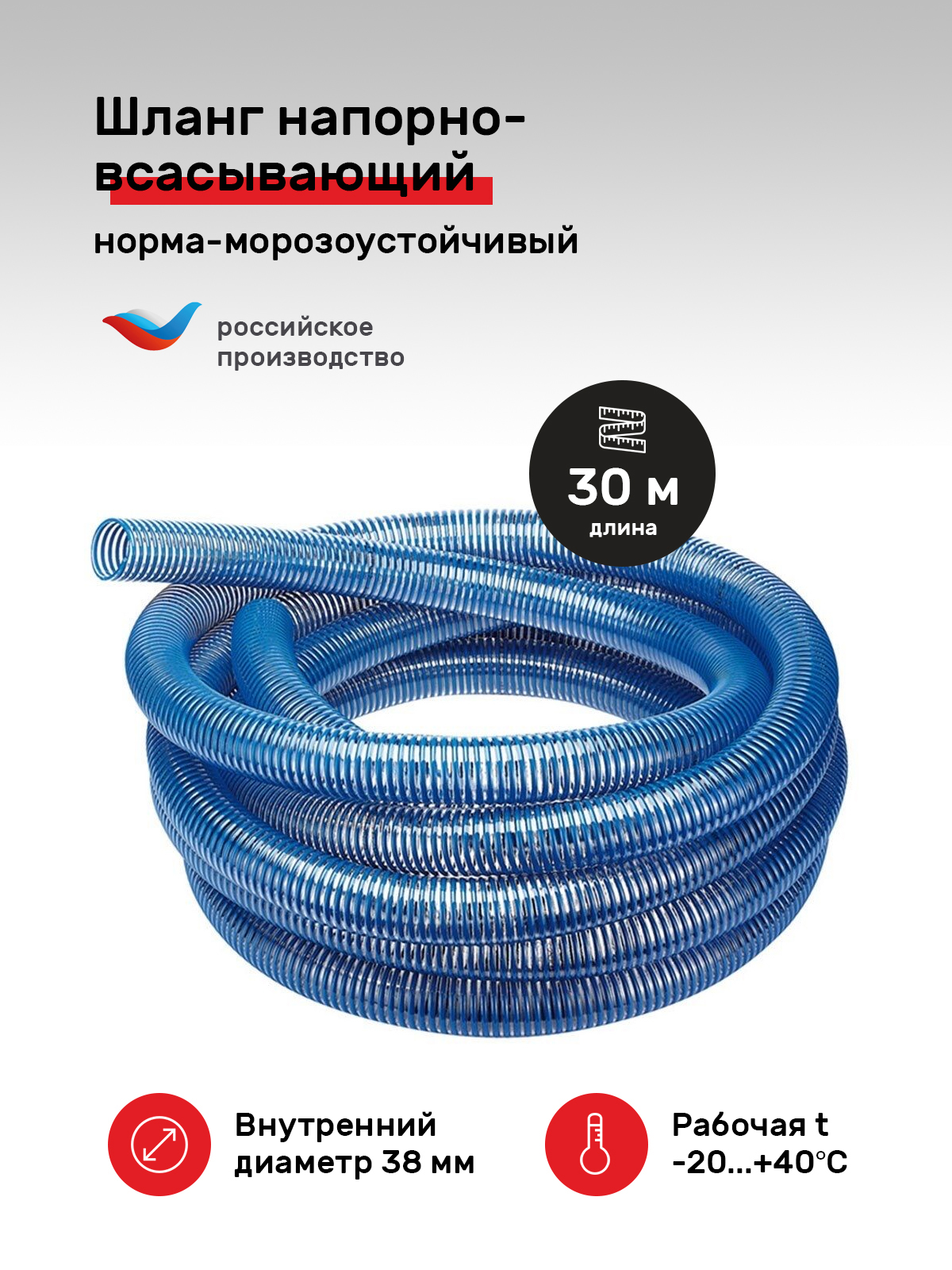 фото Шланг напорно-всасывающий tuboflex "норма-морозостойкий" d 38мм (30 м), синий