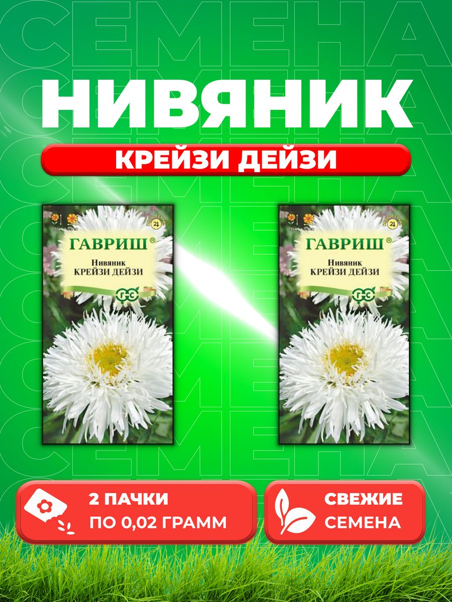 

Семена Нивяник Крейзи Дейзи * 0,02 г 2уп