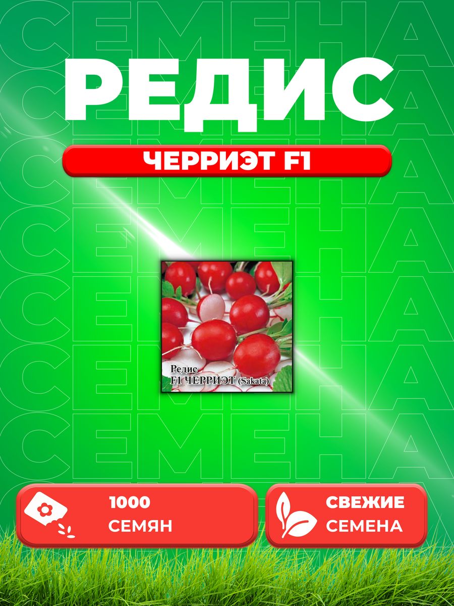 

Семена редис Гавриш Черриэт F1 10003801-1 1 уп.