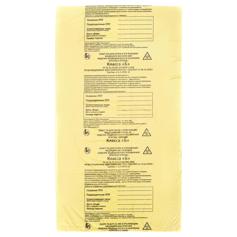 Пакет для мед.отходов кл.Б желтый 700х800х12мкм, 100 шт., СЗПИ