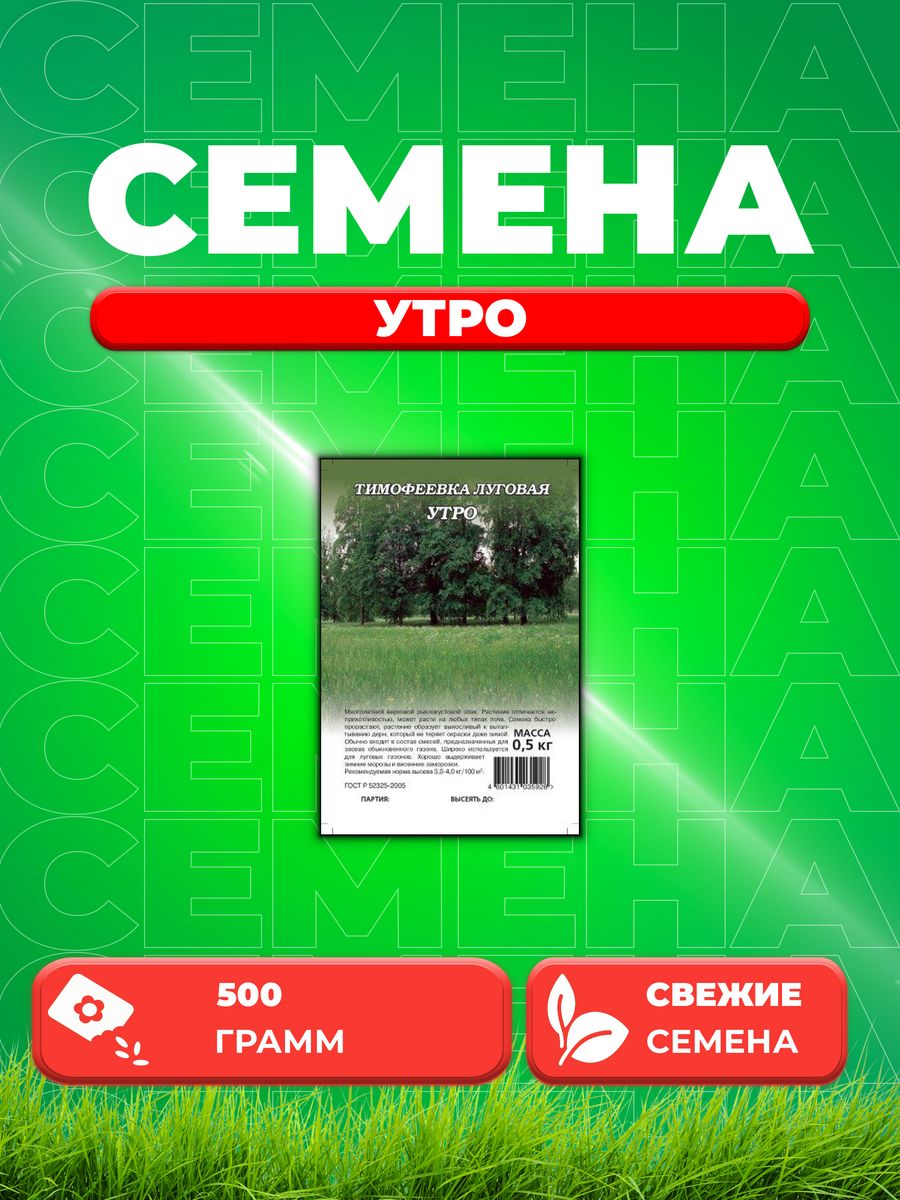 Семена Тимофеевка Утро, 0,5кг, Гавриш