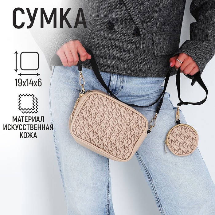 Сумка женская NAZAMOK 9595966 бежевая