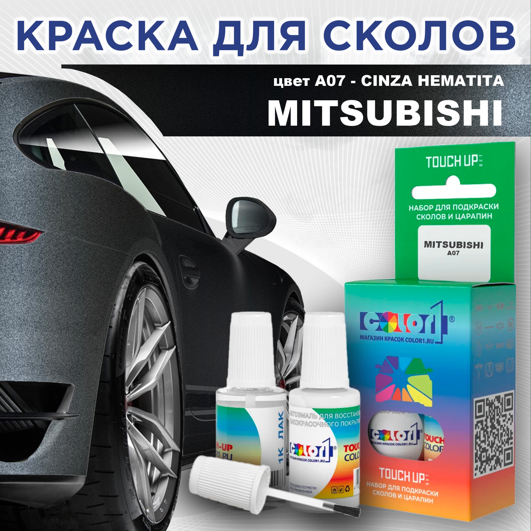 

Краска для сколов во флаконе с кисточкой COLOR1 для MITSUBISHI, цвет A07 - CINZA HEMATITA, Прозрачный