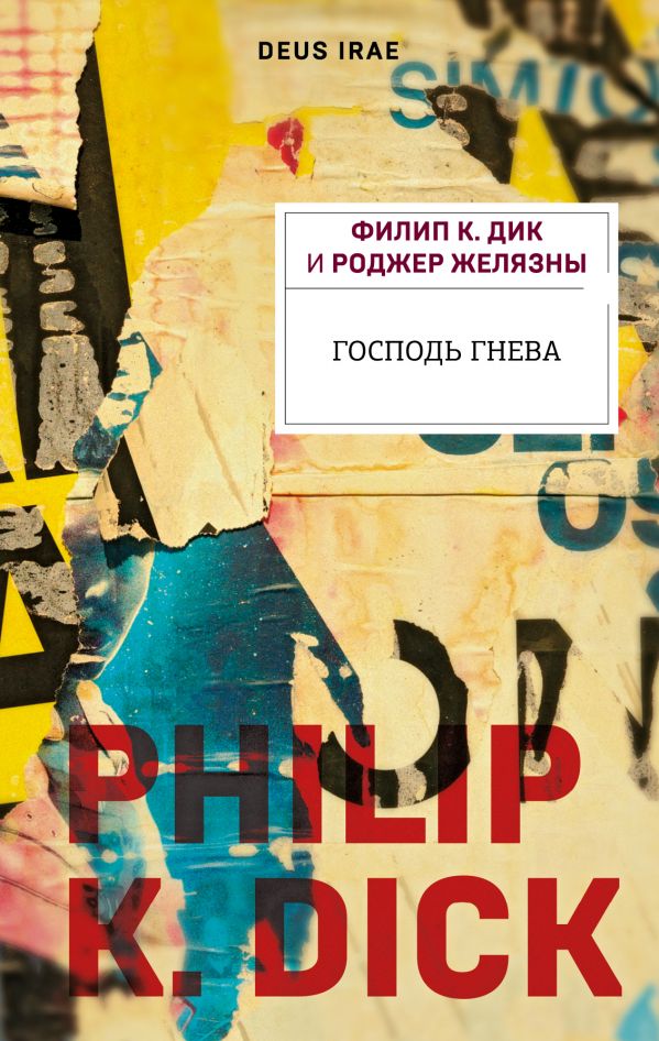 

Книга Господь гнева