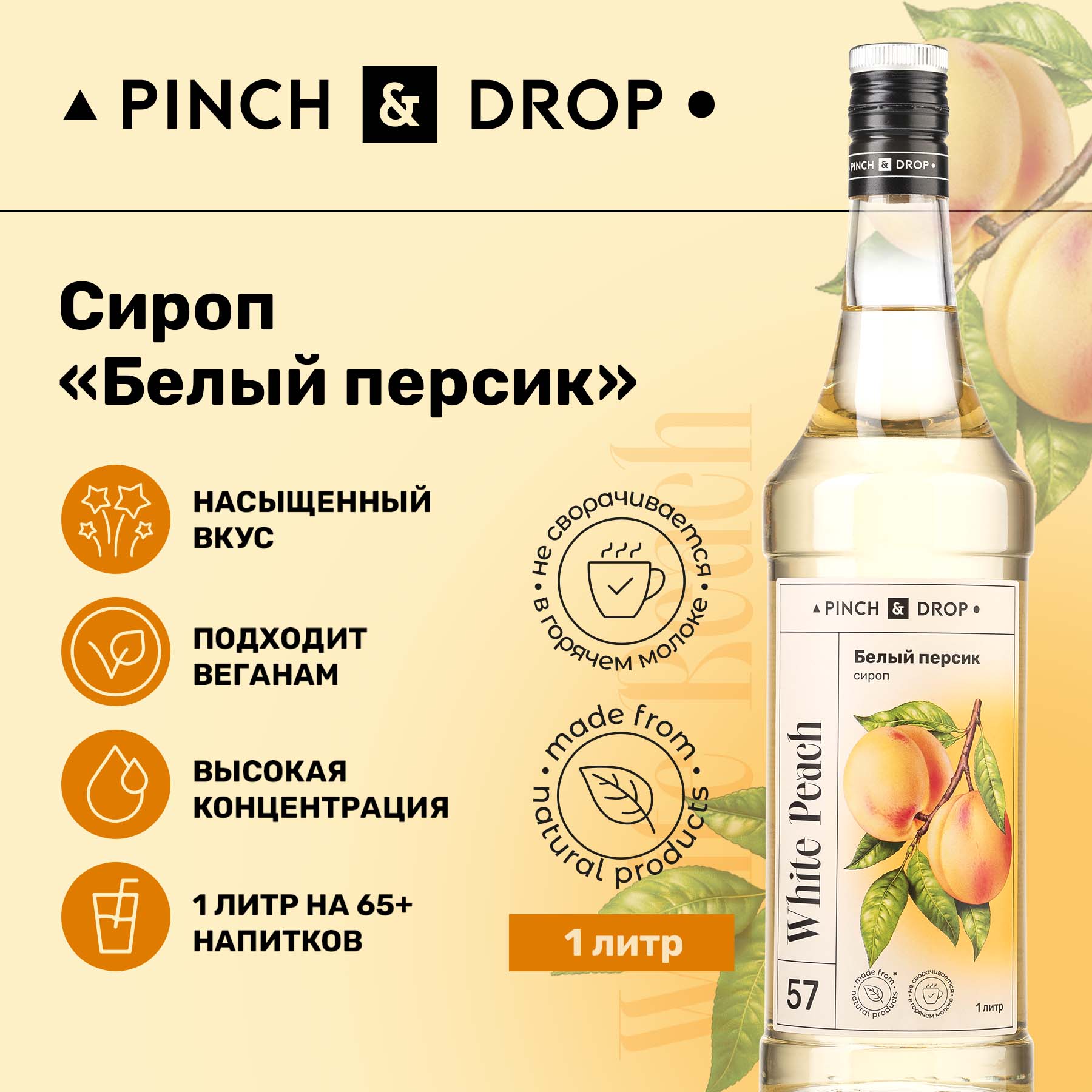 Купить Сиропы Pinch&Drop в интернет каталоге с доставкой | Boxberry