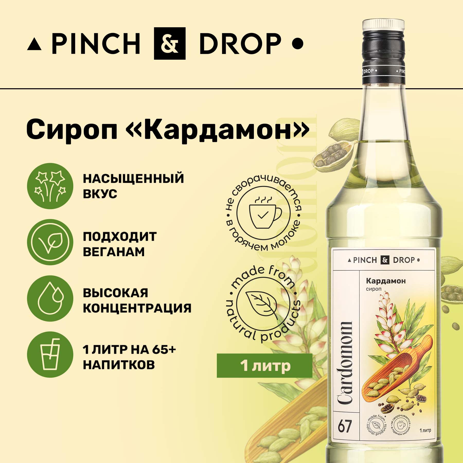 Купить Сиропы Pinch&Drop в интернет каталоге с доставкой | Boxberry