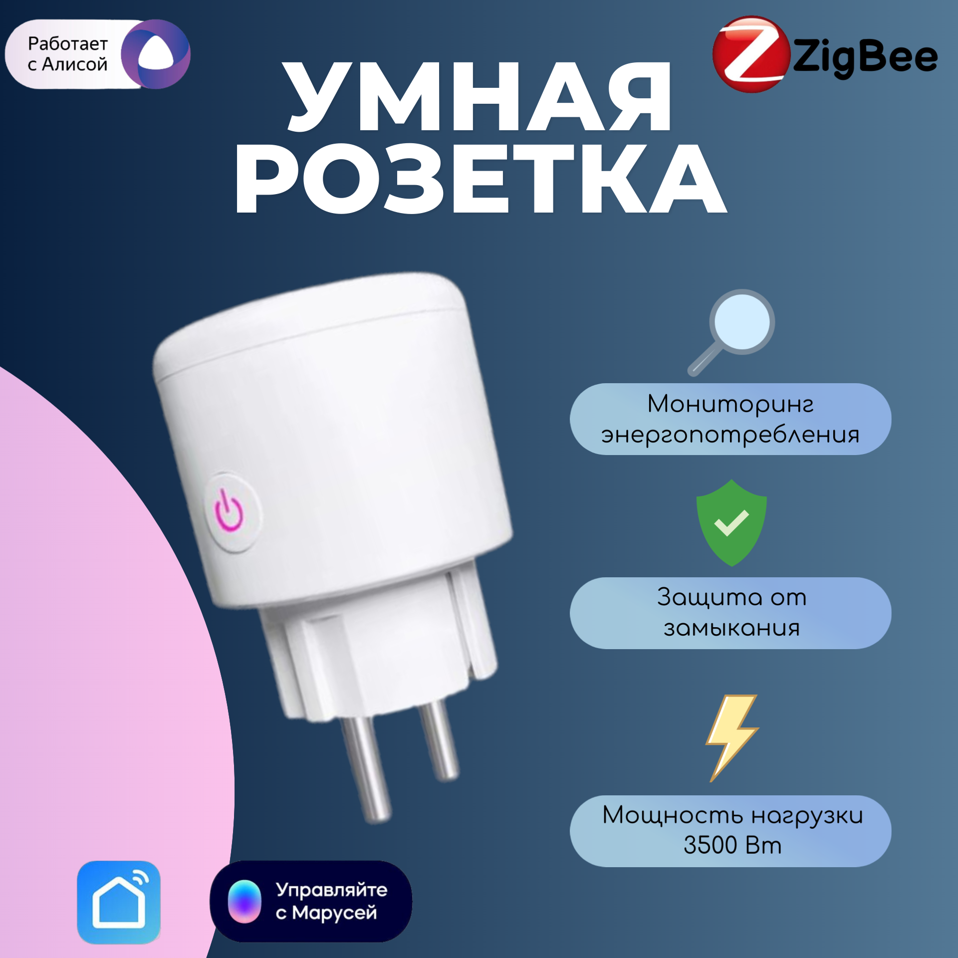 Умная розетка KICT ZigBee 16A, с Алисой, Белый