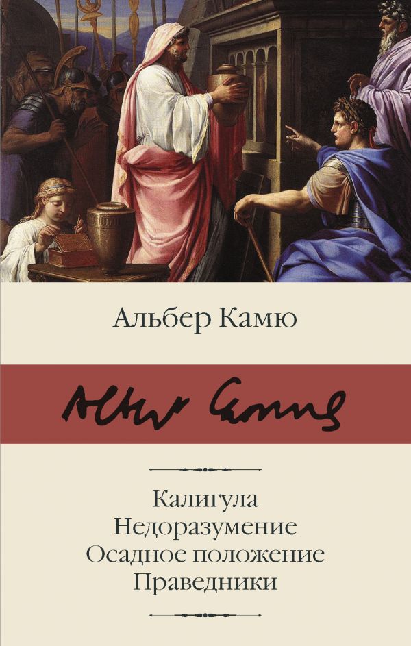 

Калигула. Недоразумение. Осадное положение. Праведники.