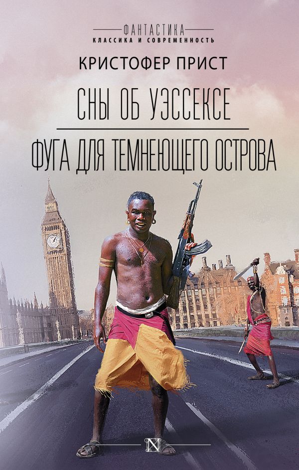 

Сны об Уэссексе. Фуга для темнеющего острова