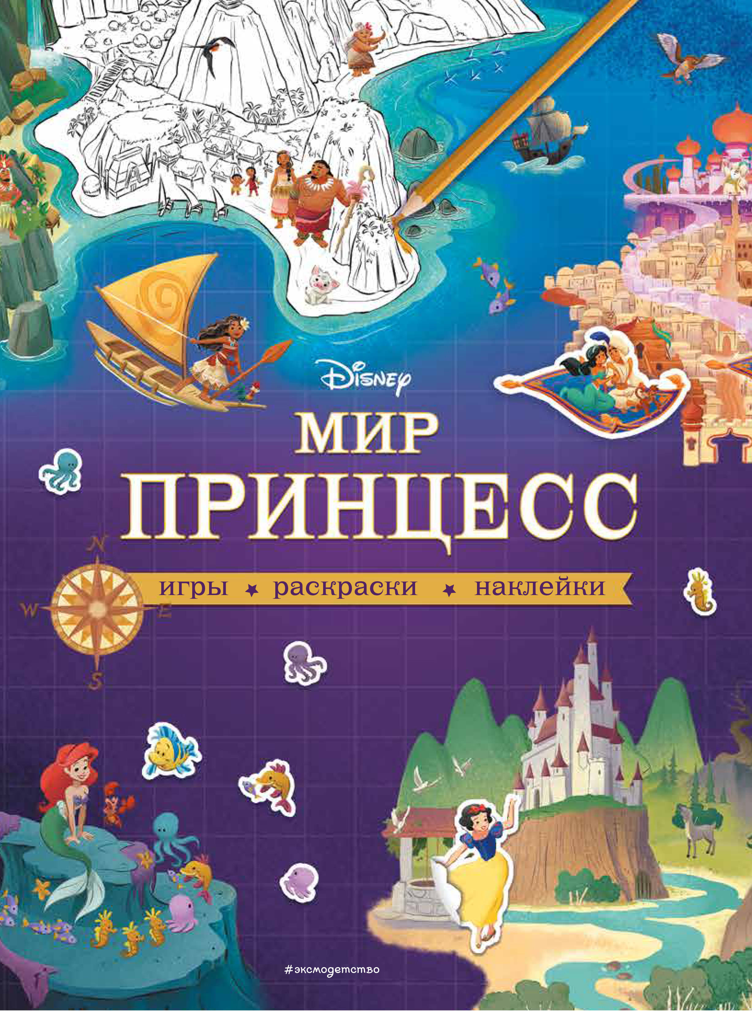 Книга Disney Мир принцесс 100029722076