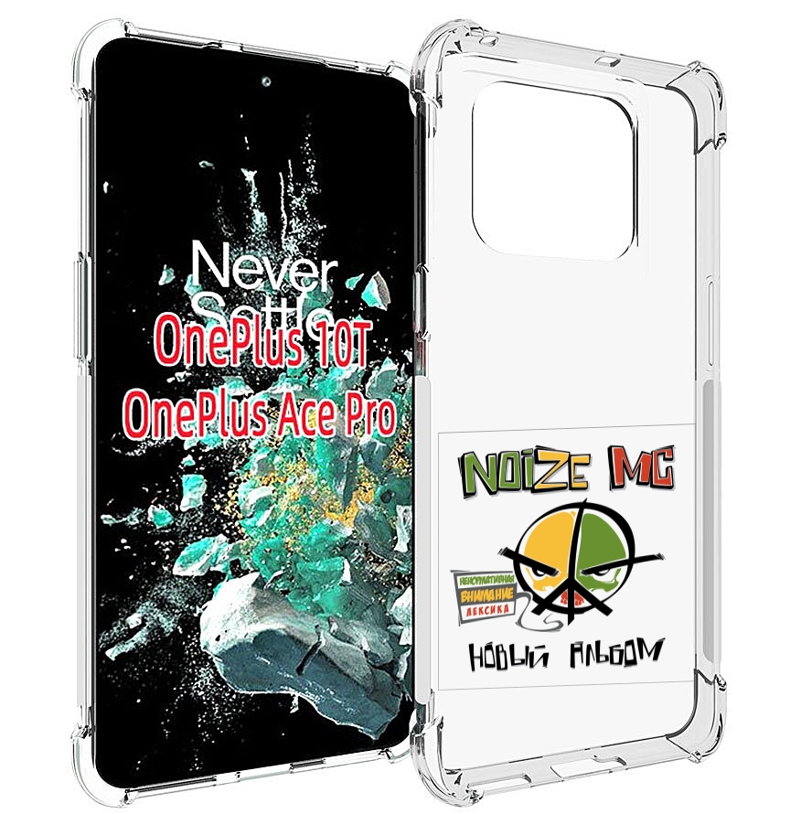 

Чехол MyPads Новый альбом Noize MC для OnePlus 10T, Прозрачный, Tocco