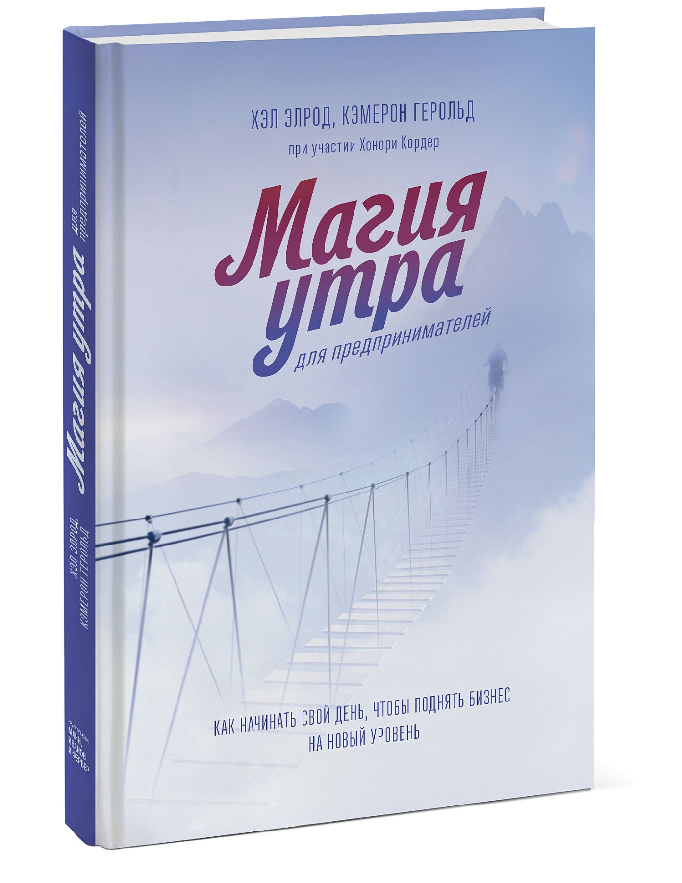 Книга магия утра. Элрод хэл 