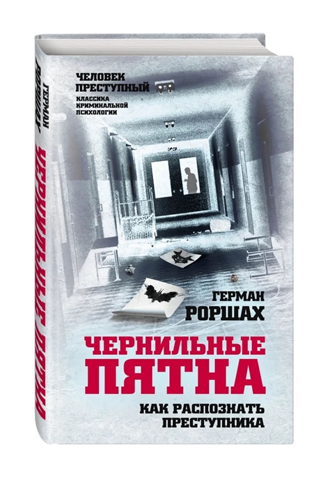 фото Чернильные пятна. как распознать преступника алгоритм