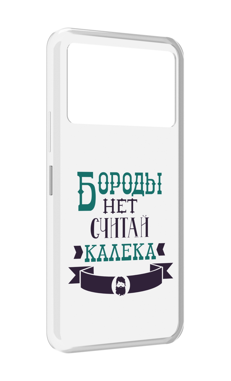 

Чехол MyPads Бороды нет считай калека для Infinix NOTE 12 VIP (X672), Прозрачный, Tocco