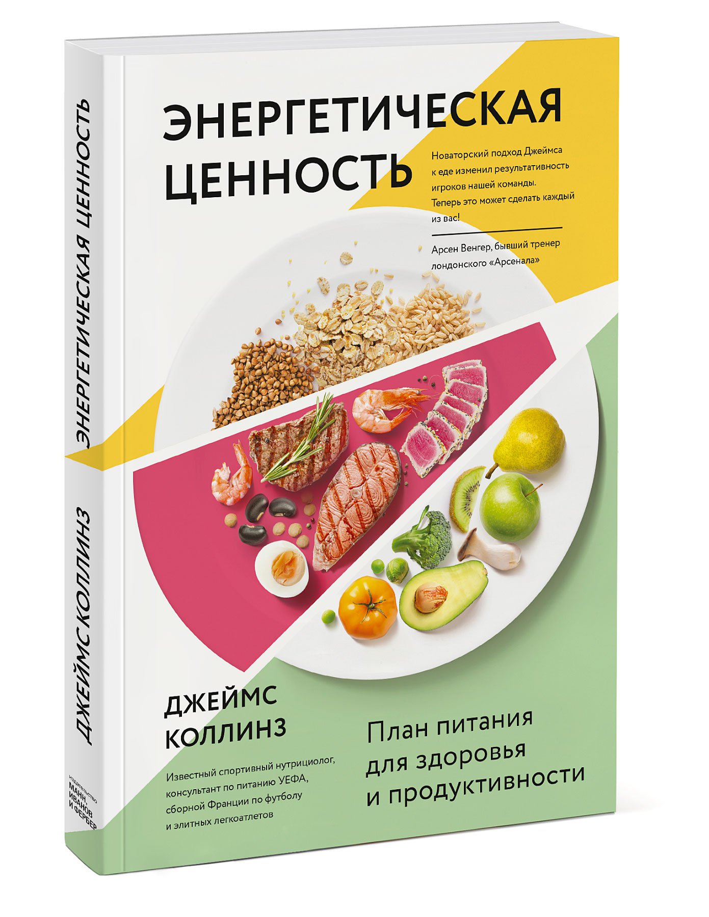 

Энергетическая ценность. План питания для здоровья и продуктивности