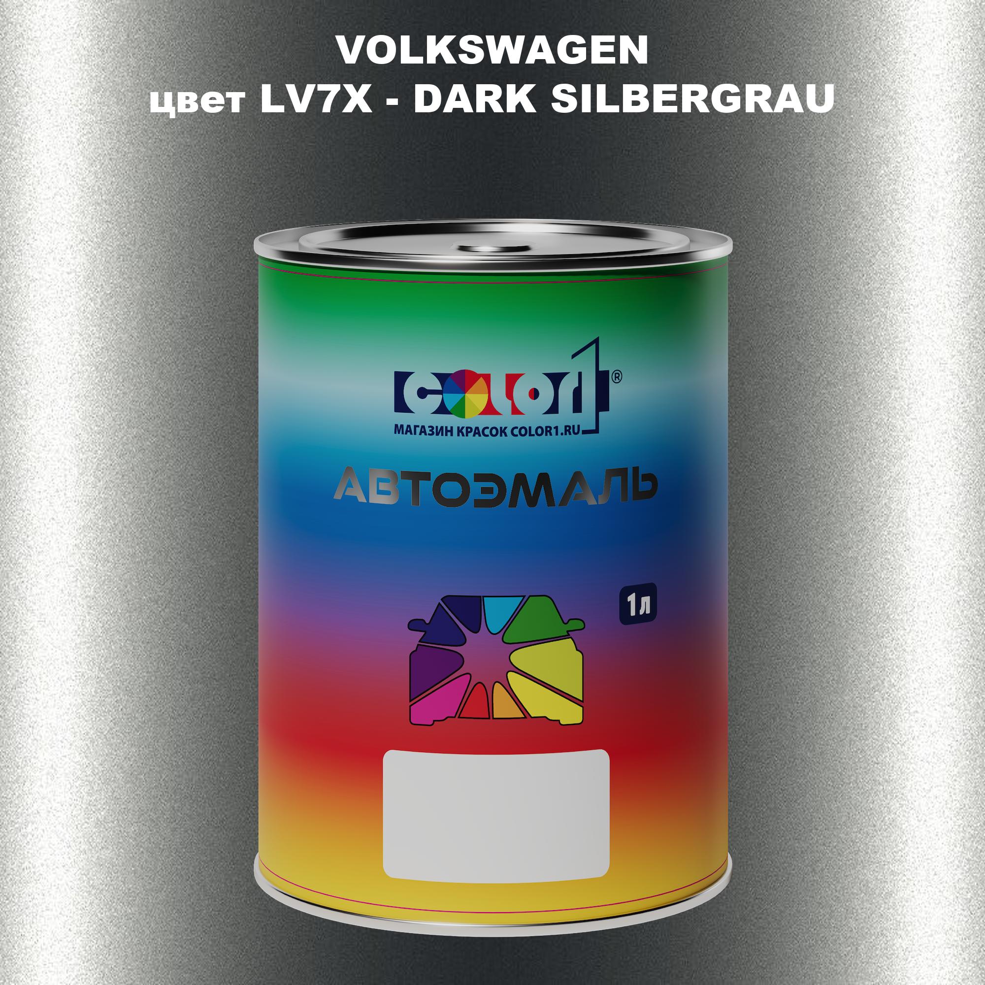

Автомобильная краска COLOR1 для VOLKSWAGEN, цвет LV7X - DARK SILBERGRAU, Прозрачный