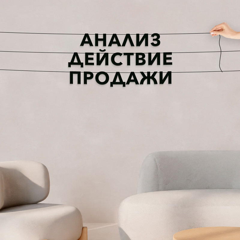 

Гирлянда-растяжка Анализ, действие, продажи VN503 черная, Черный, Анализ, действие, продажи