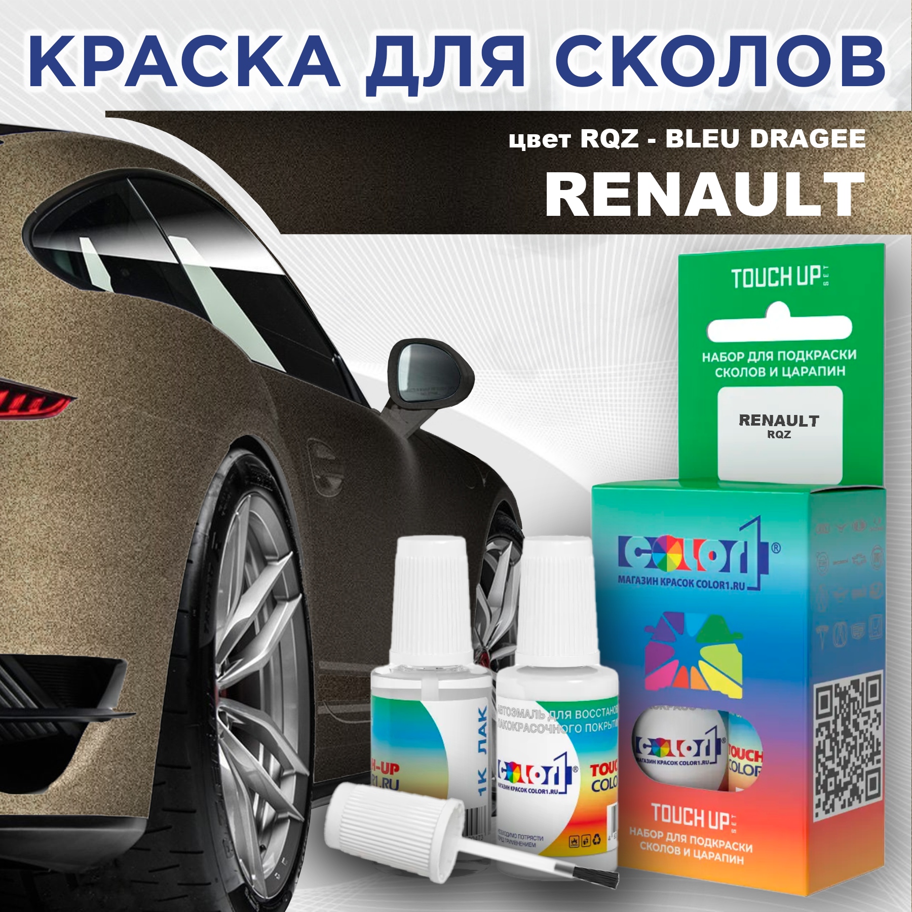 

Краска для сколов во флаконе с кисточкой COLOR1 для RENAULT, цвет RQZ - BLEU DRAGEE, Прозрачный