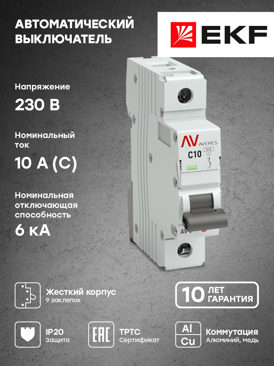 фото Выключатель автоматический av-6 1p 10a (c) 6ka ekf averes