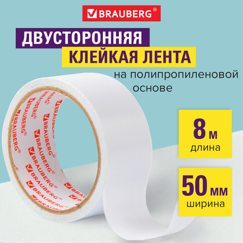 

Клейкая двухсторонняя лента 50 мм х 8 м, 90 микрон, Brauberg, 600481, 6 шт, Белый