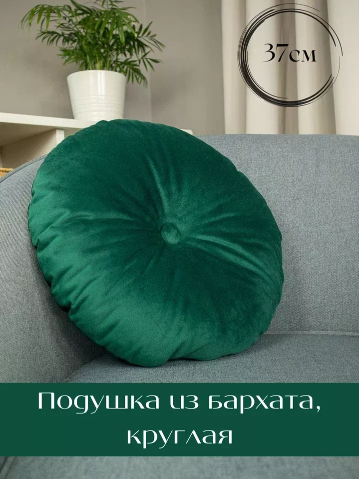 Декоративная подушка Linen Way круглая D37 с пуговицей из бархата изумруд