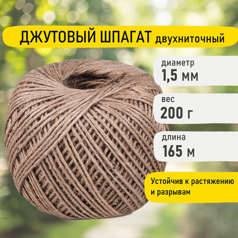 Шпагат джутовый банковский полированный, длина 165 м, Brauberg, 600644, 5 шт