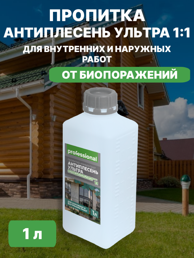 Пропитка-концентрат Антиплесень Ультра Professional 1 л