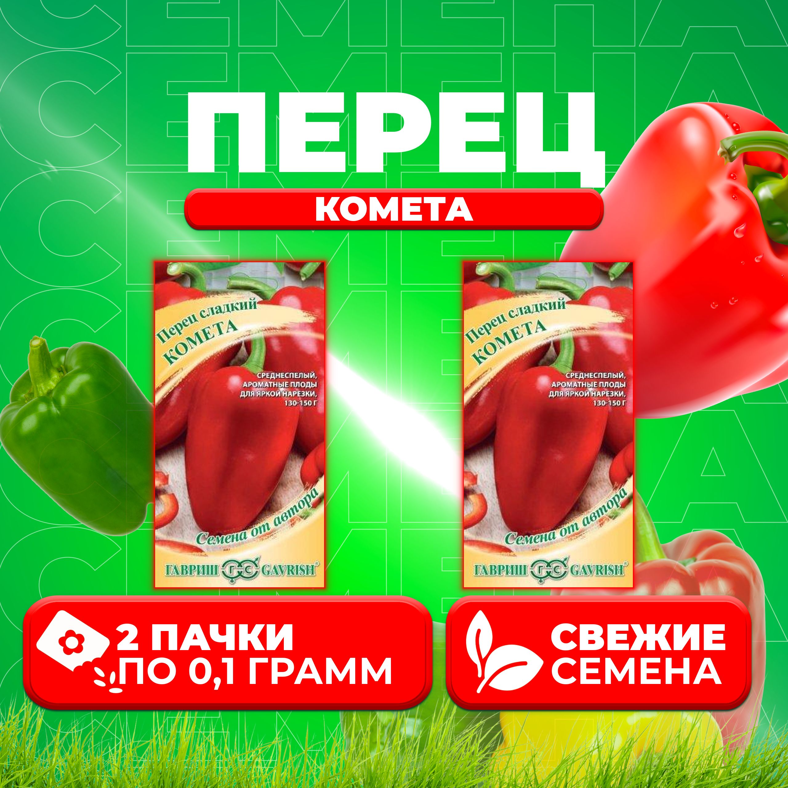

Семена перец сладкий Комета Гавриш 10005057-2 2 уп.