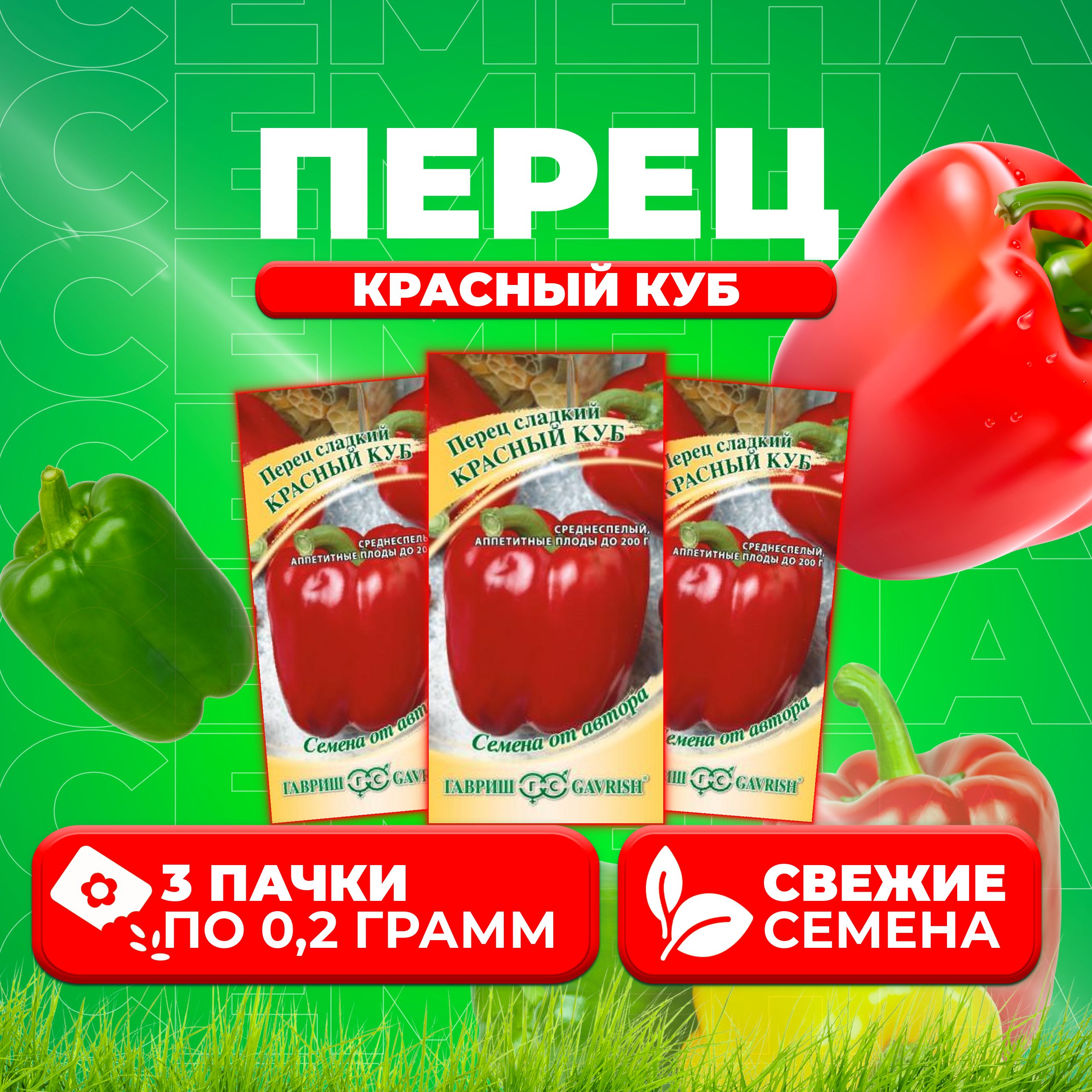 

Семена Перец сладкий Красный куб, 0,2г, Гавриш, от автора 3 уп