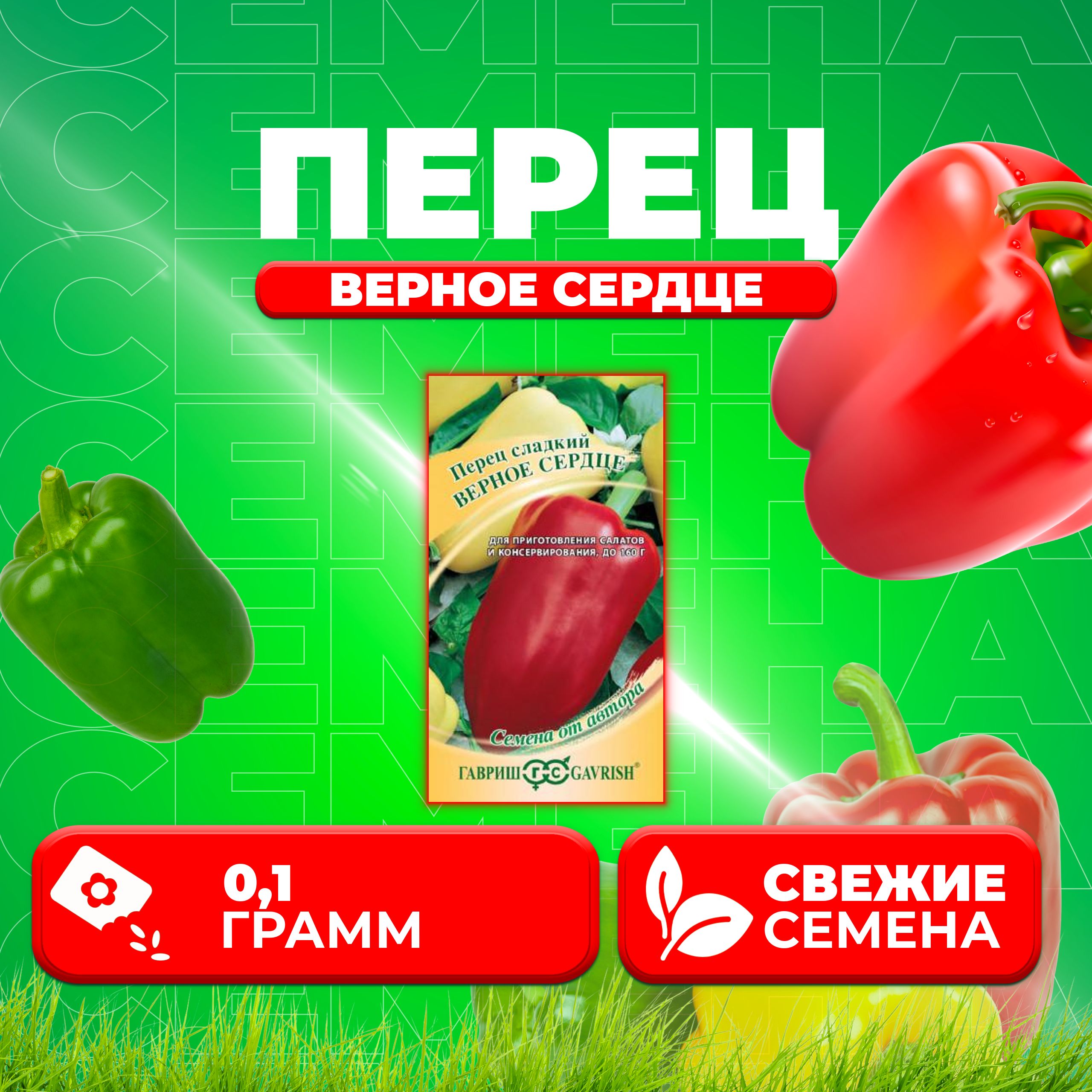 

Семена перец сладкий Верное сердце Гавриш 10005065-1 1 уп.