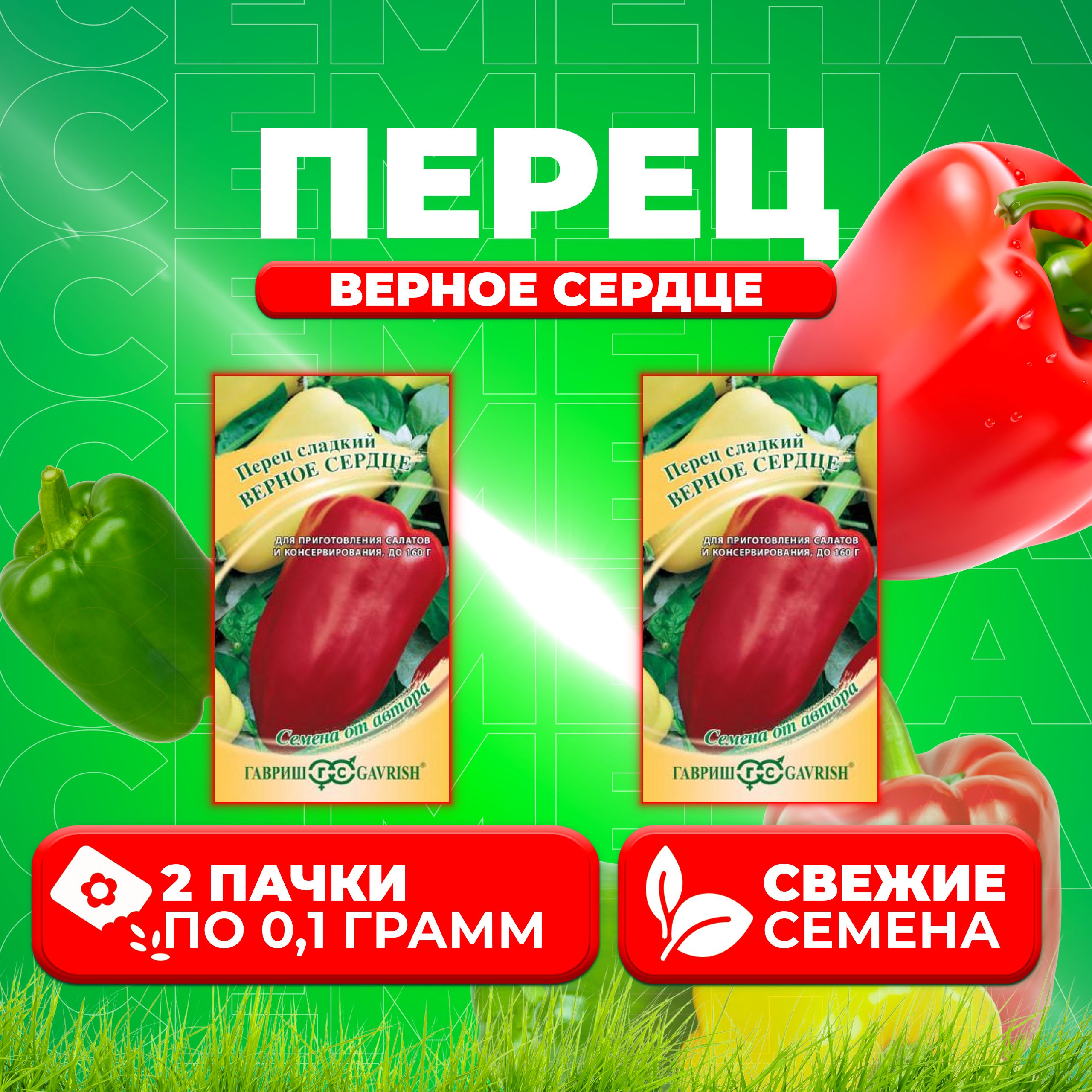 

Семена перец сладкий Верное сердце Гавриш 10005065-2 2 уп.