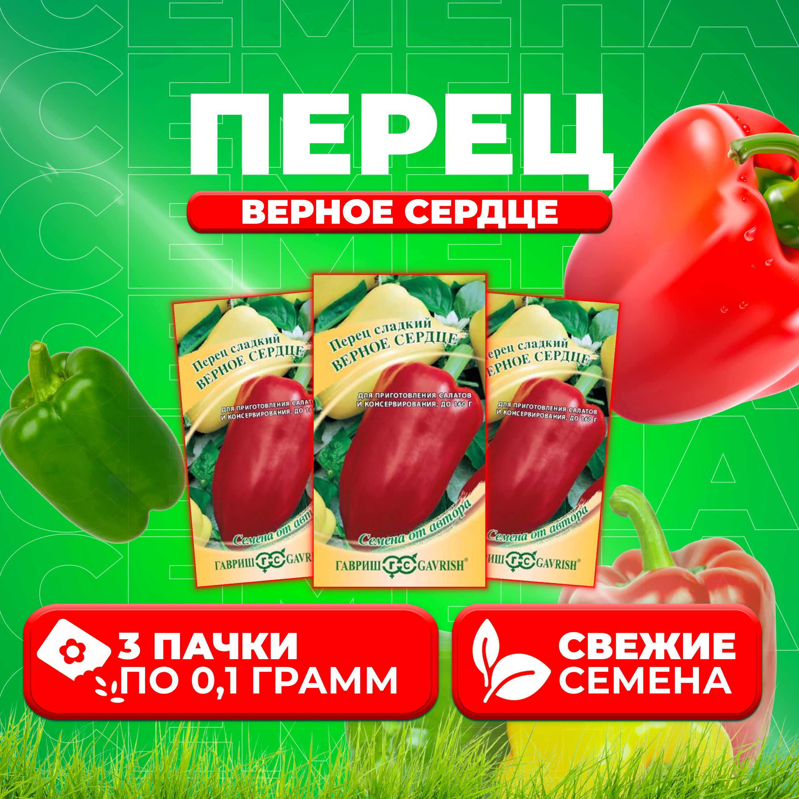 

Семена перец сладкий Верное сердце Гавриш 10005065-3 3 уп.