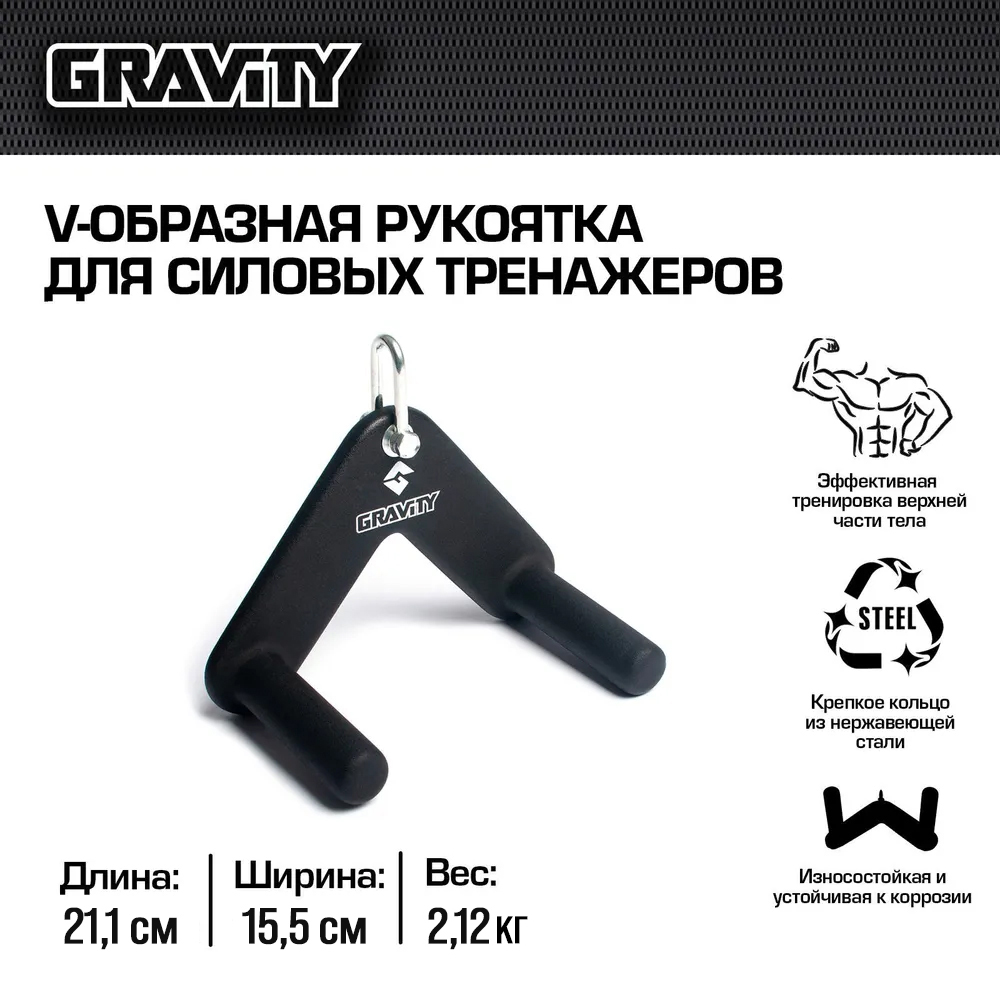 Рукоятка для тяги Gravity V-BAR