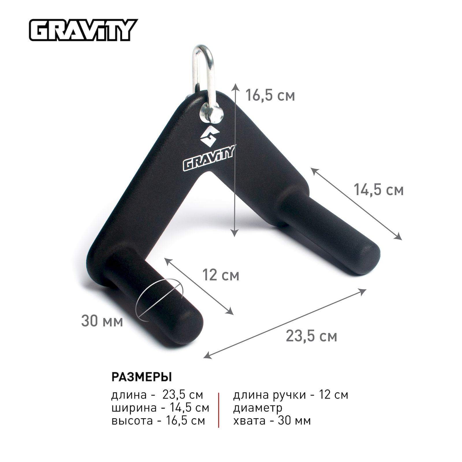 Рукоятка для тяги Gravity V-BAR