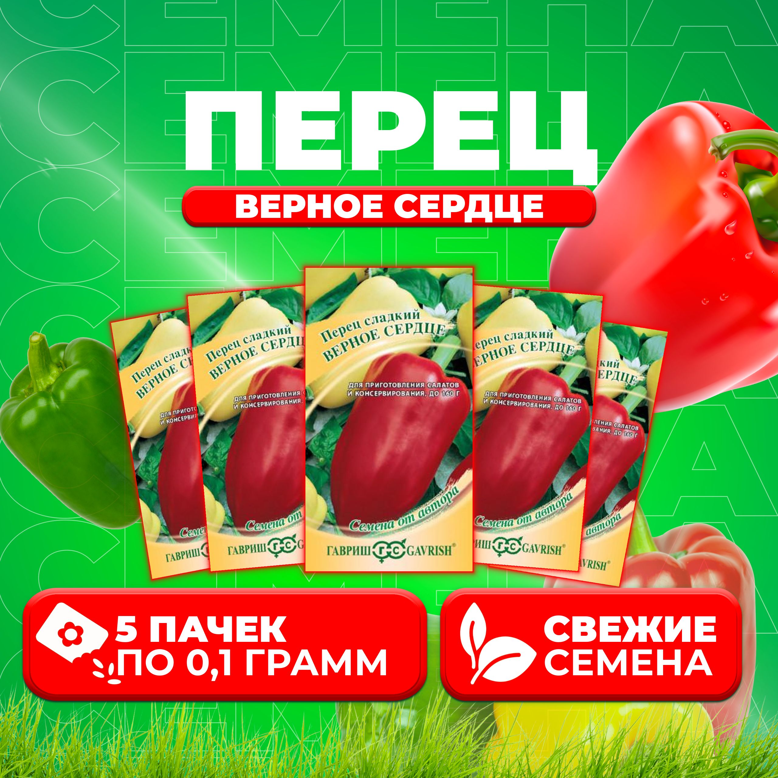 

Семена перец сладкий Верное сердце Гавриш 10005065-5 5 уп.