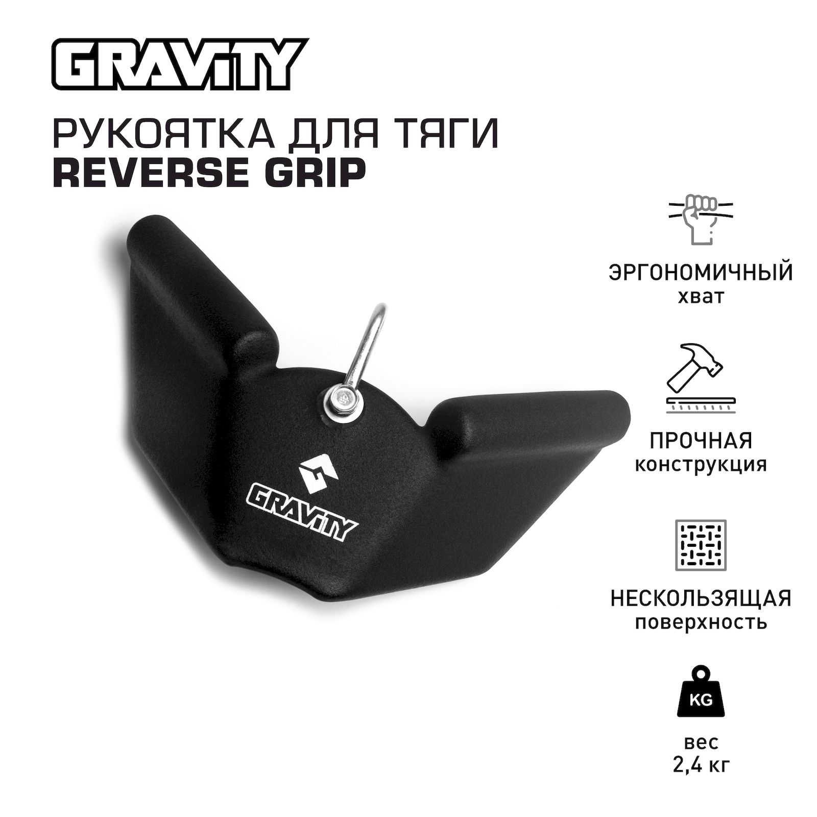 Рукоятка для тяги Gravity REVERSE GRIP