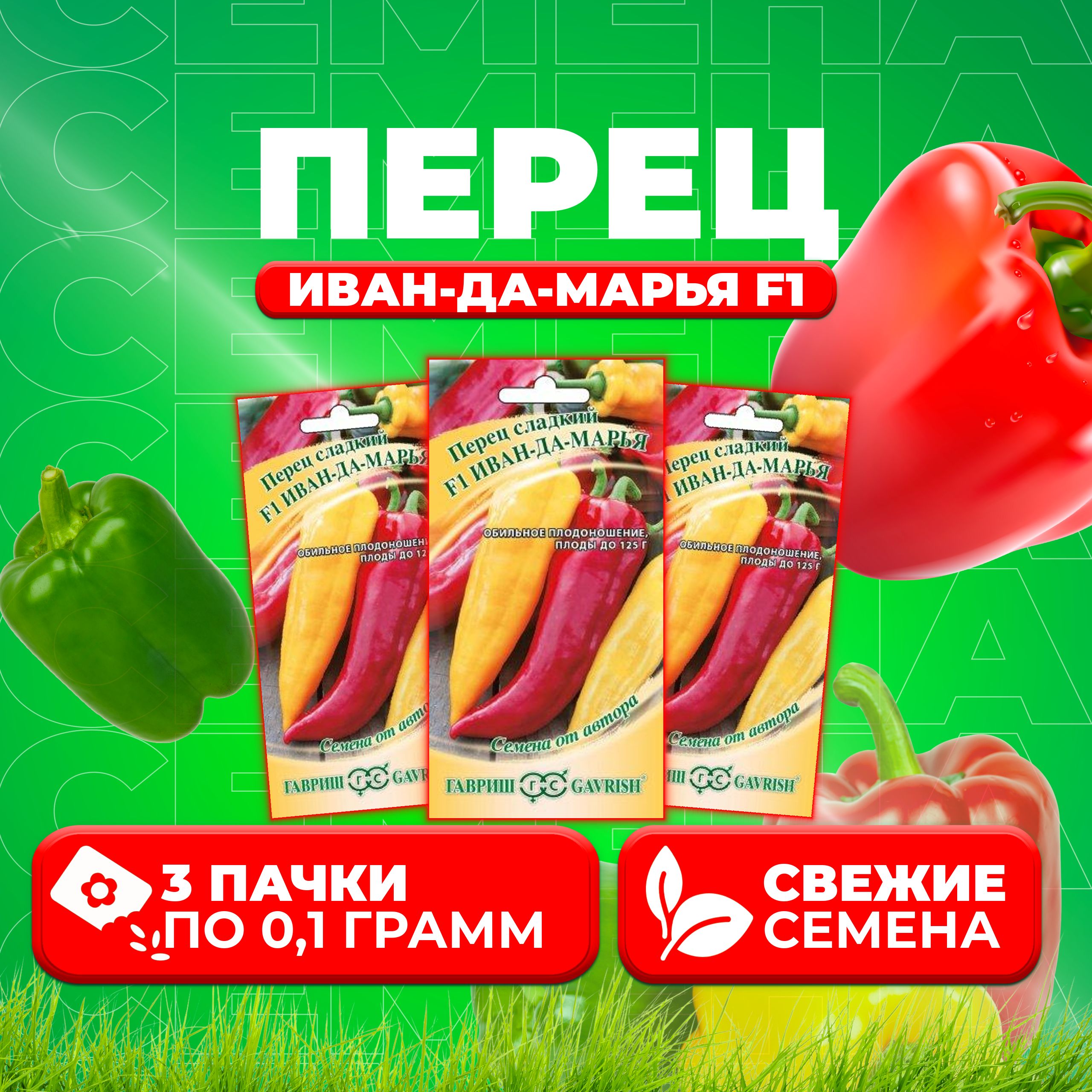 Перец Иван Да Марья Купить Семена