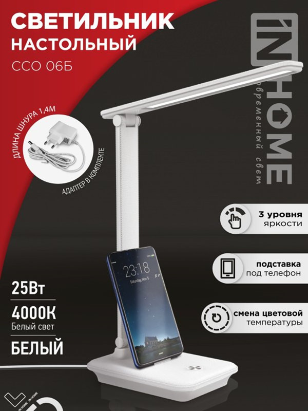 Лампа настольная светодиодная IN HOME SIMPLE ССО-06Б 12Вт 600Лм 2269₽