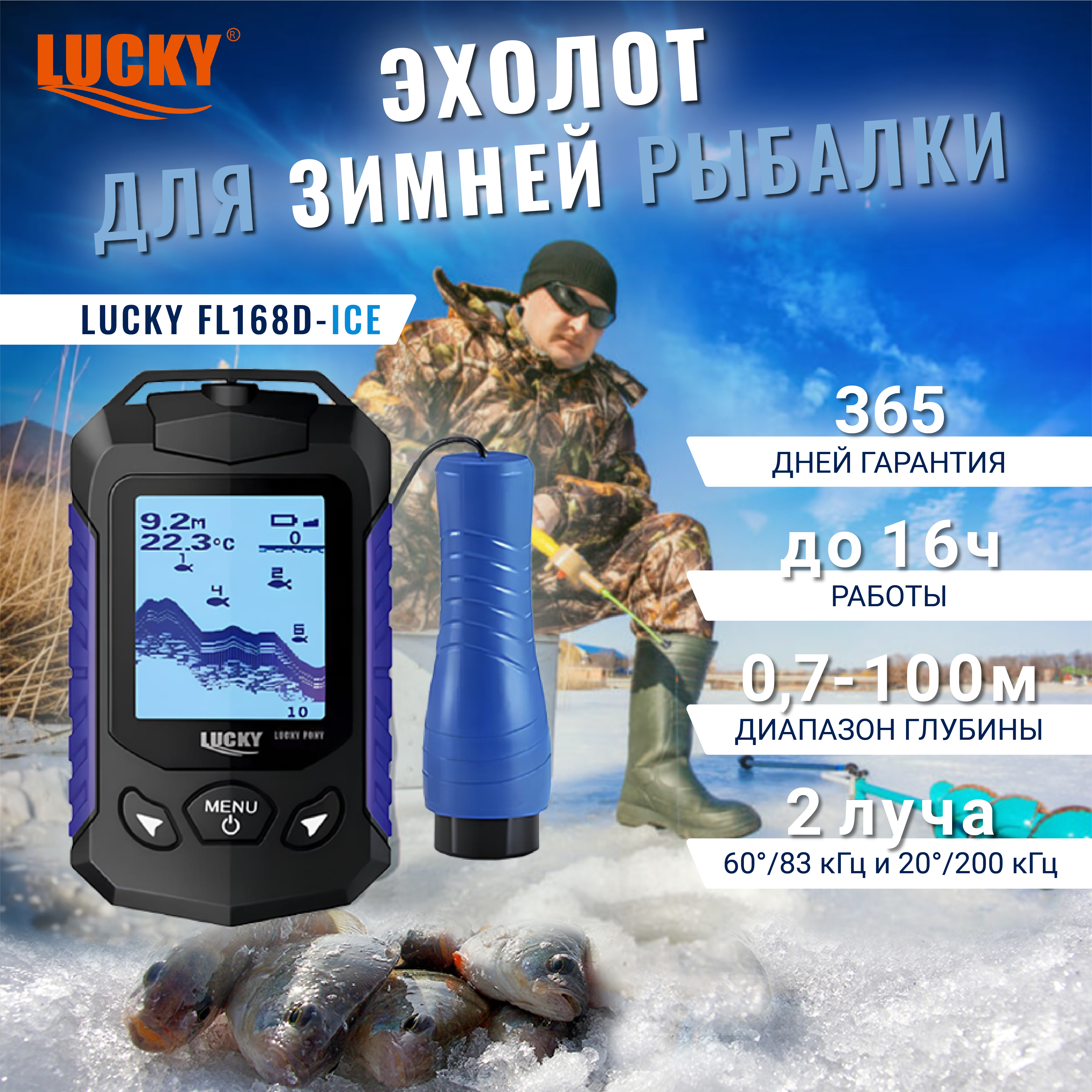 

Эхолот Lucky FL168D-Ice, Голубой;черный, FL168D-ICE