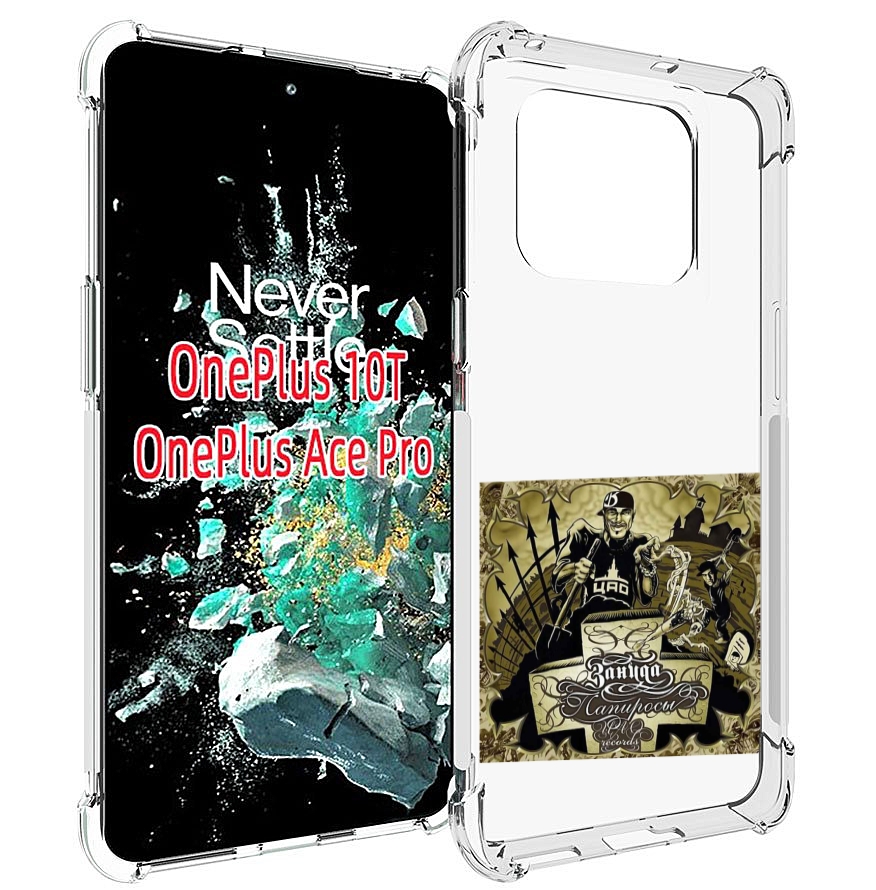 

Чехол MyPads Папиросы Птаха для OnePlus 10T, Прозрачный, Tocco