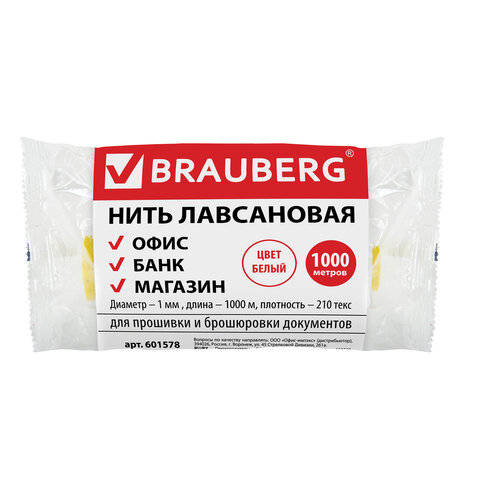 

Нить лавсановая для прошивки документов, белая, Brauberg, 601578, 3 шт, Белый