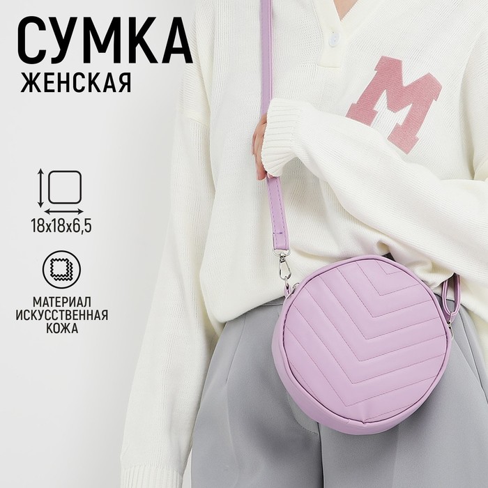 

Сумка женская NAZAMOK 7092733, сиреневый, Фиолетовый, 7092733