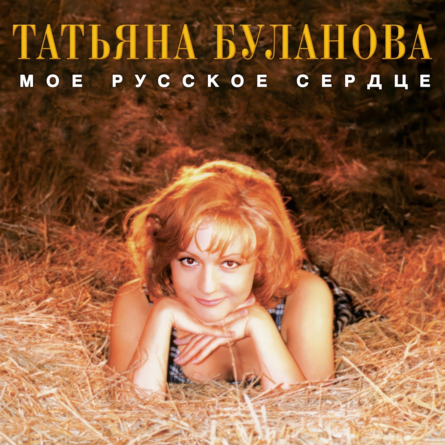 

Татьяна Буланова Мое Русское Сердце (Orange Vinyl) LP