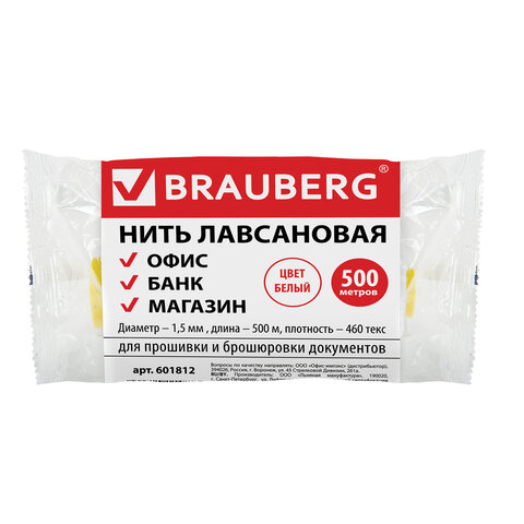 Нить лавсановая для прошивки документов, белая, Brauberg, 601812, 2 шт